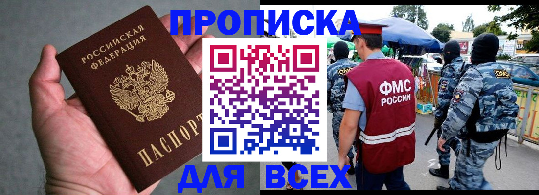 временная прописка в Рассказово