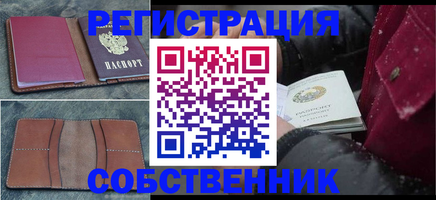 прописка в Рассказово